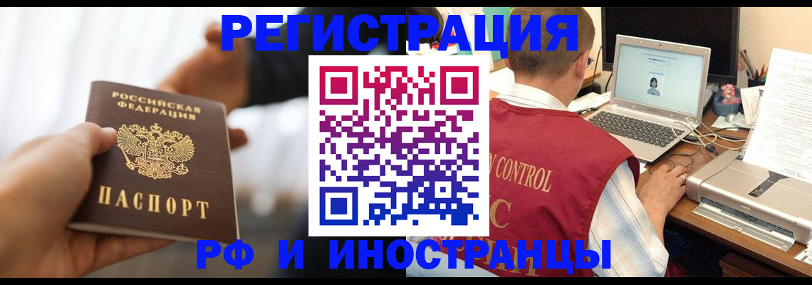 прописка паспорт в Борзе