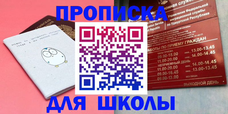 прописка 2025 в Борзе