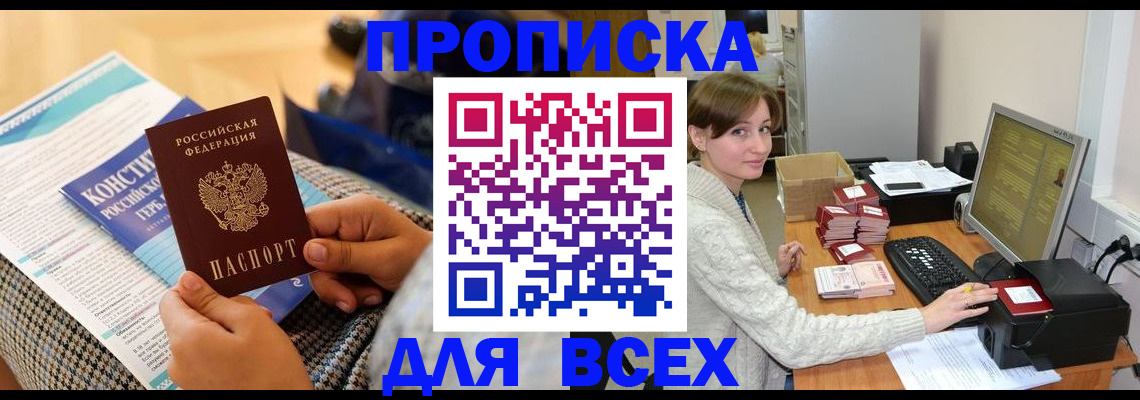 временная регистрация купить в Борзе