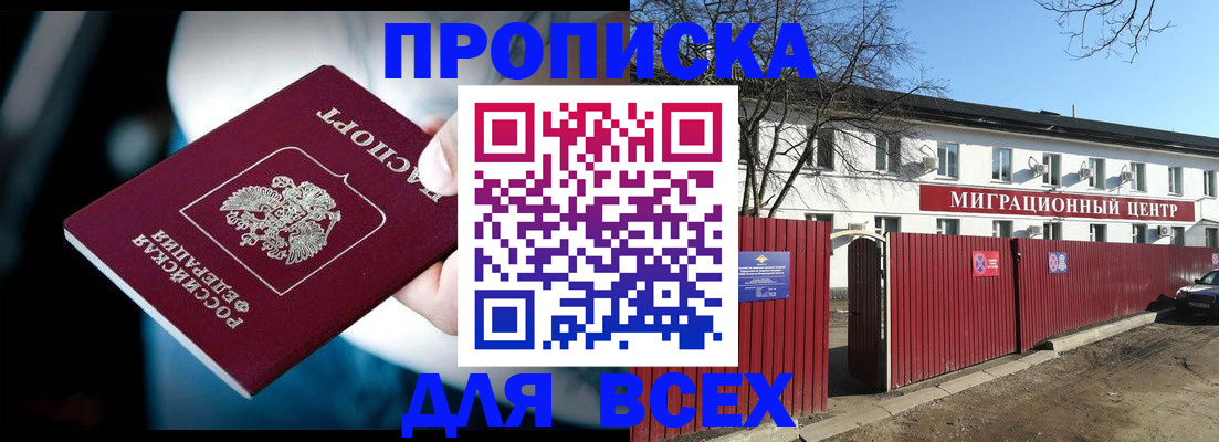 временная регистрация недорого в Борзе