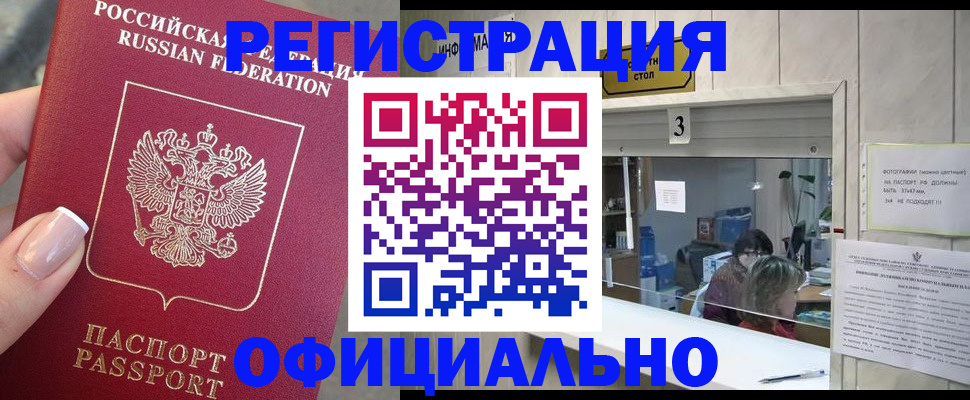 прописка для школы в Борзе